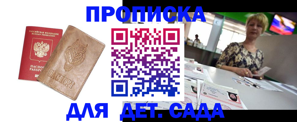 прописка гарантия в Нововоронеже