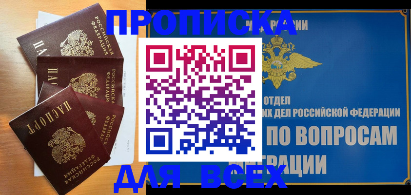 прописка для школы в Нововоронеже